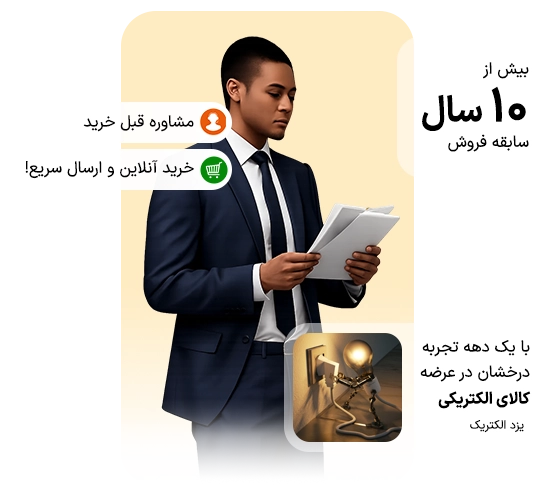 درباره یزد الکتریک