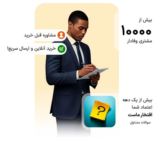 سوالات متداول یزد الکتریک